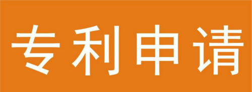 深圳專利申請(qǐng)